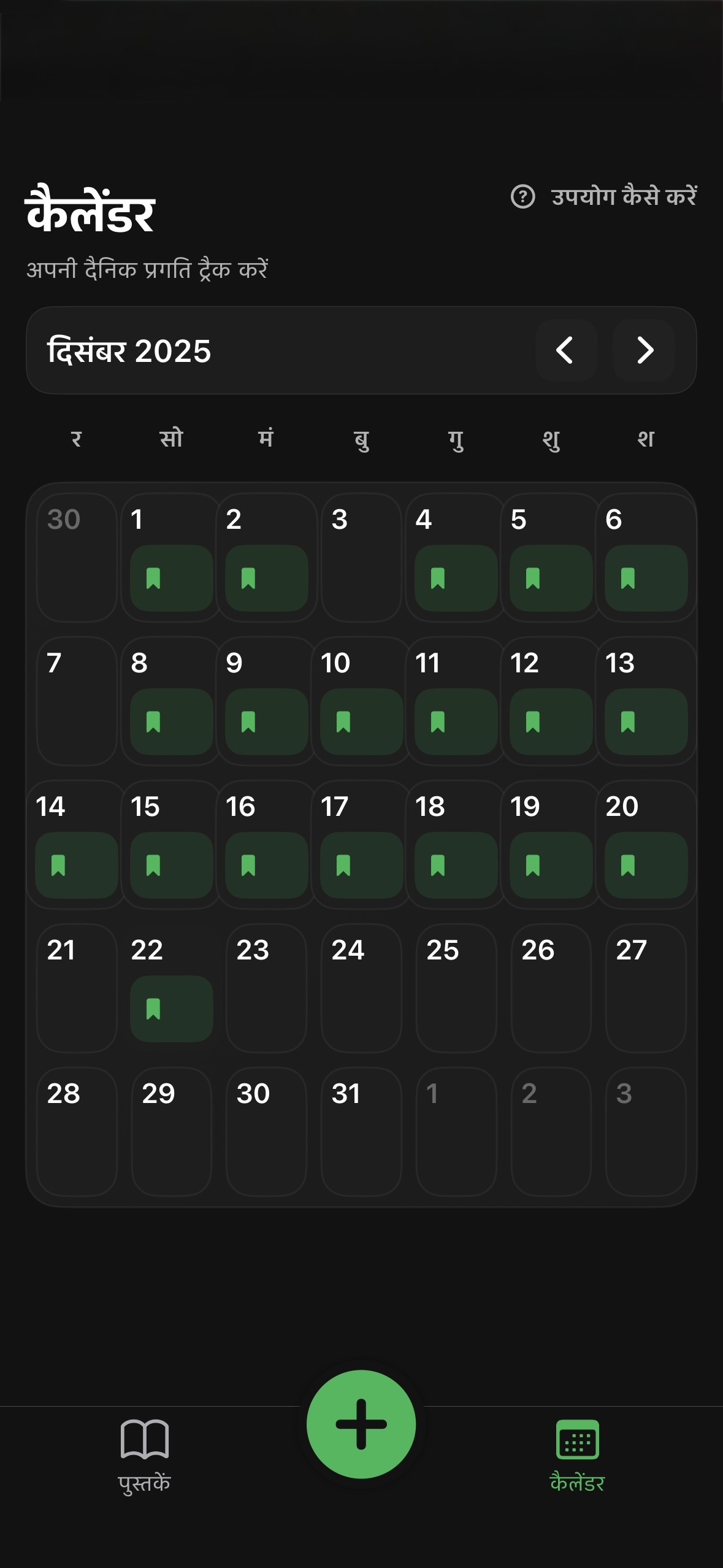 Calendar view makes daily reading consistency visible.