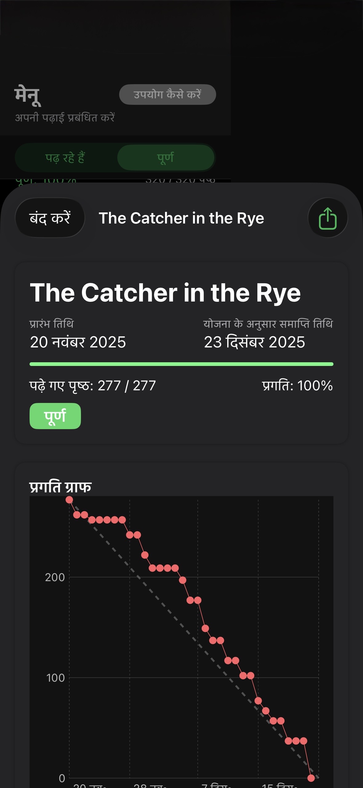 Book detail screen keeps completion status clear.