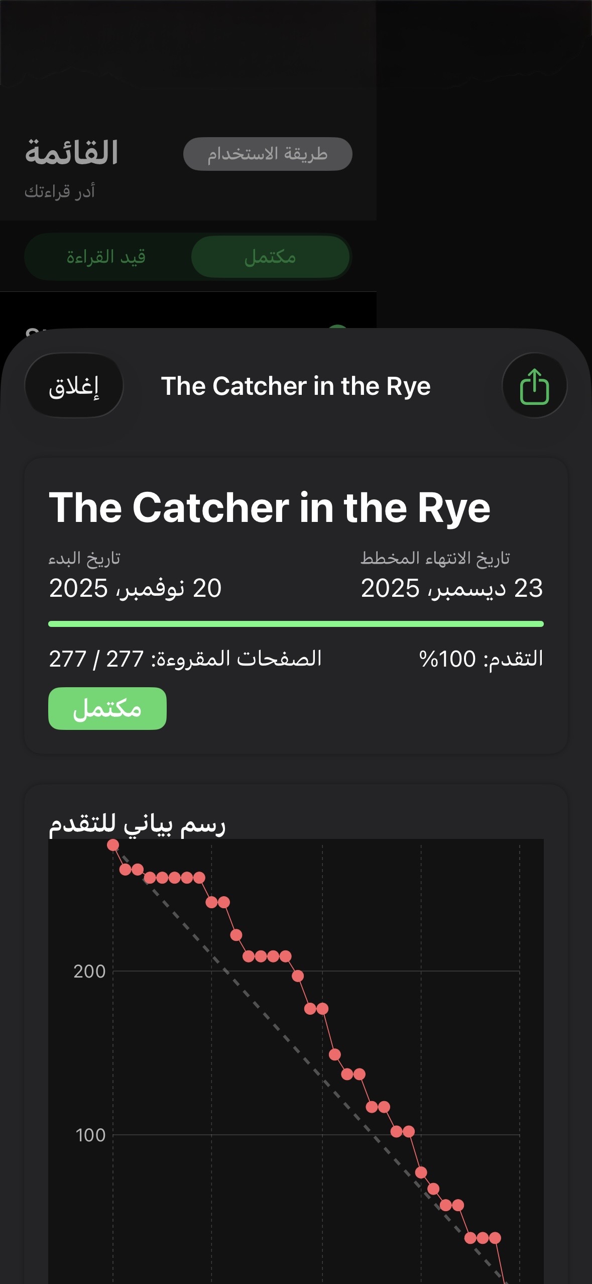 Book detail screen keeps completion status clear.
